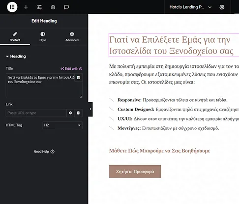 Διεπαφή επεξεργασίας κεφαλίδων Elementor για σεμινάριο ιστοσελίδων