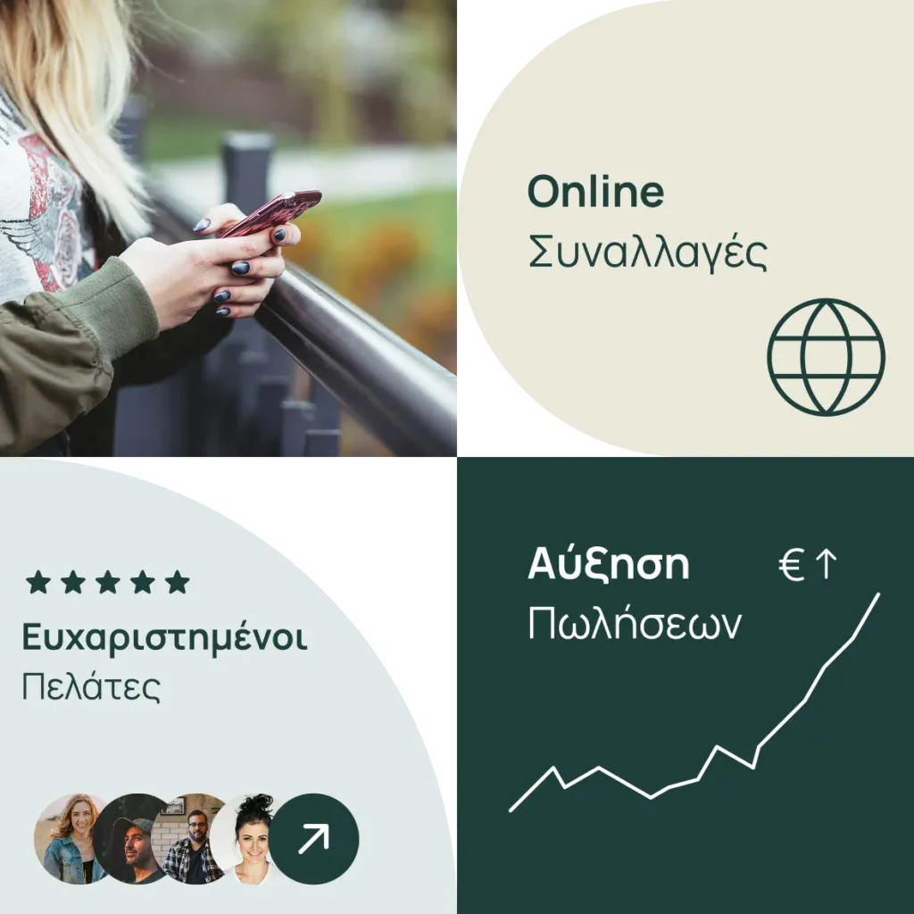Infographic με τα οφέλη από την κατασκευή eshop: ευχαριστημένοι πελάτες, αύξηση πωλήσεων και ασφαλείς online συναλλαγές.